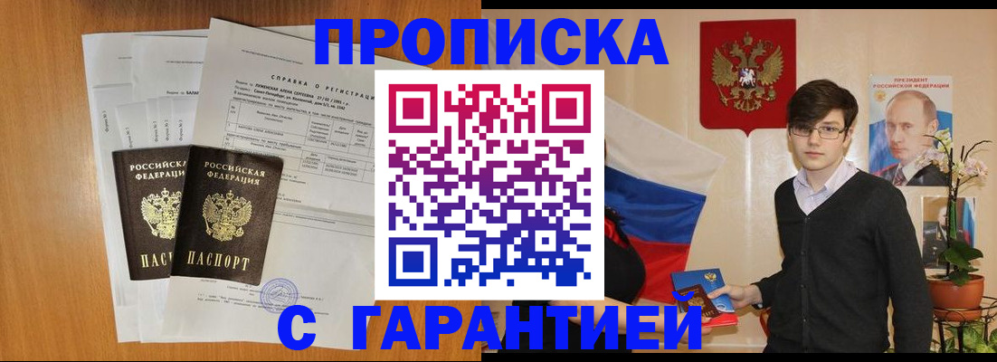 прописка для военкомата в Ревде