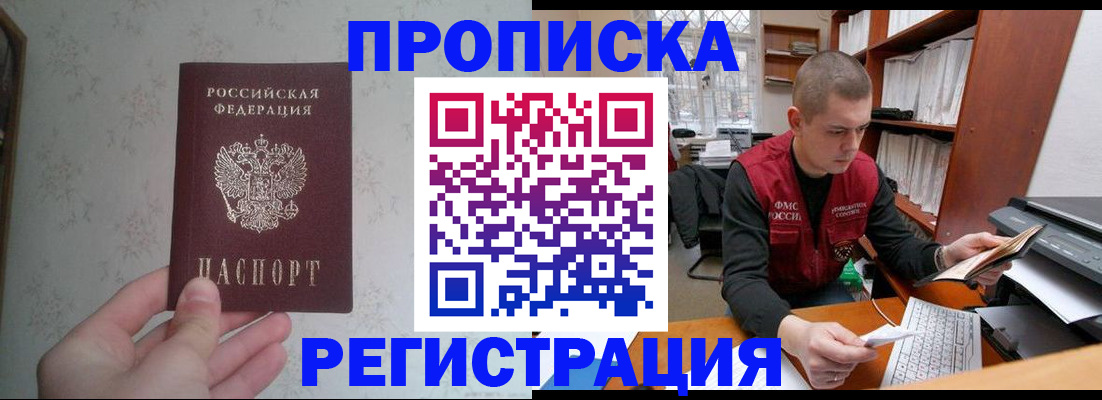 прописка в Ревде