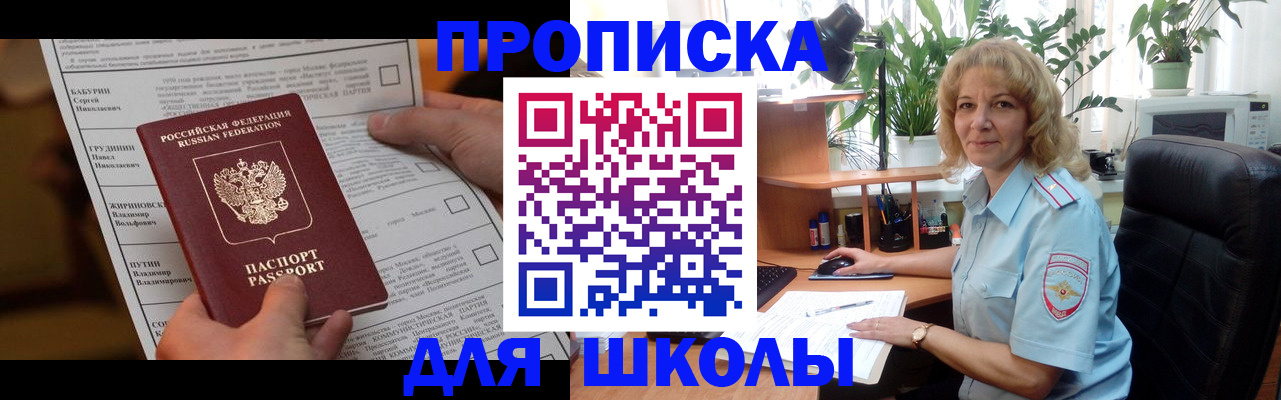 регистрация для школы в Ревде