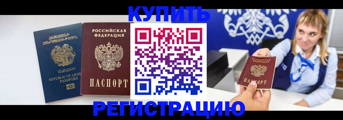 прописка для кредита в Ревде