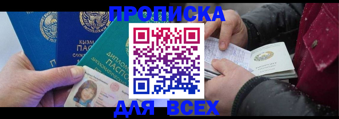 прописка от собственника в Ревде