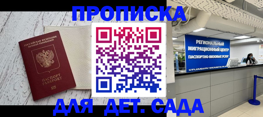 прописка для работы в Ревде