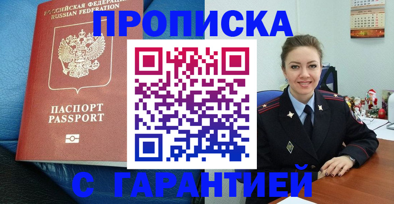 временная регистрация законно в Ревде