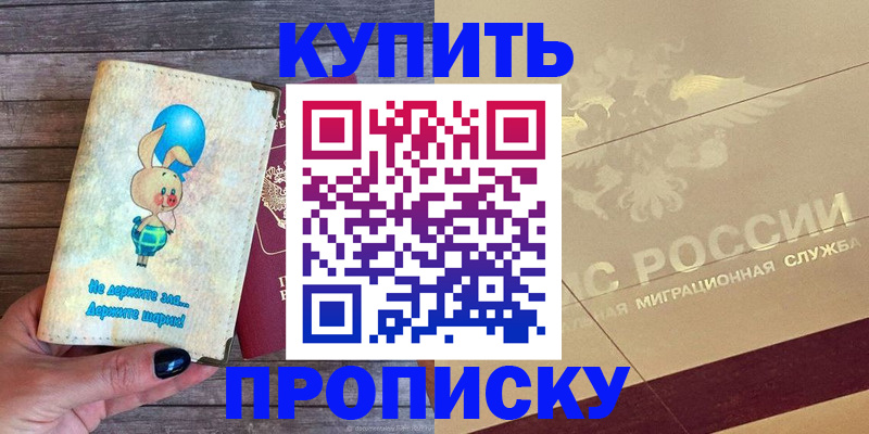 прописка поиск в Ревде